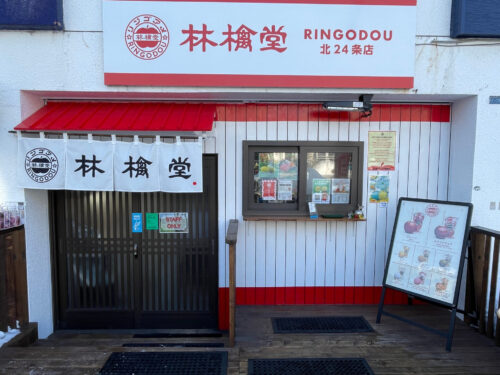 林檎堂の店の前