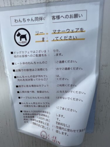 CAFE CORINの犬同伴の方への注意事項