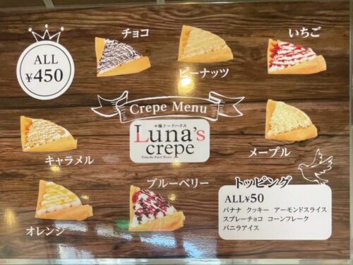 Luna's crepeのクレープメニュー