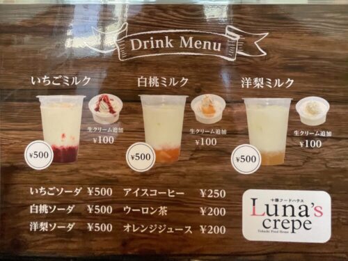 Luna's crepeのドリンクメニュー