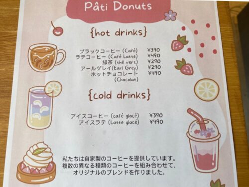 pati donutsのドリンクメニュー