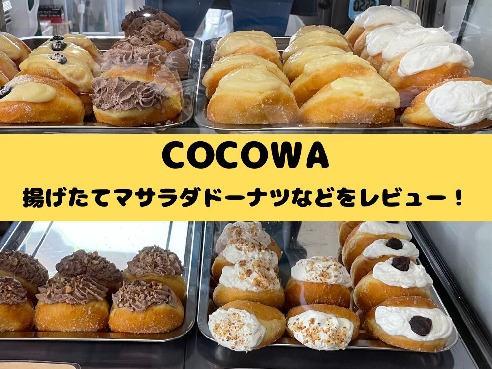 cocowaのアイキャッチ画像