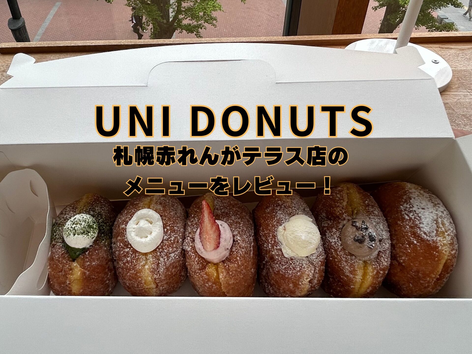 UNI DONUTSのアイキャッチ画像