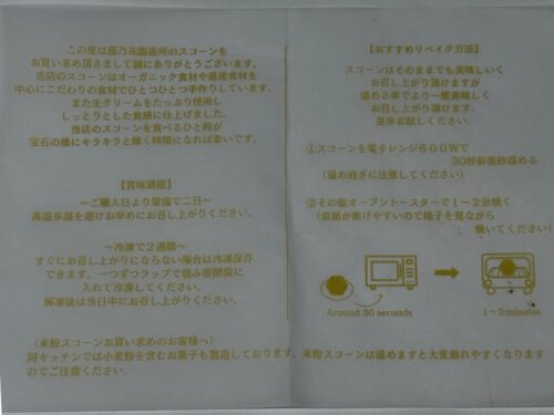 藤乃花製造所の説明書