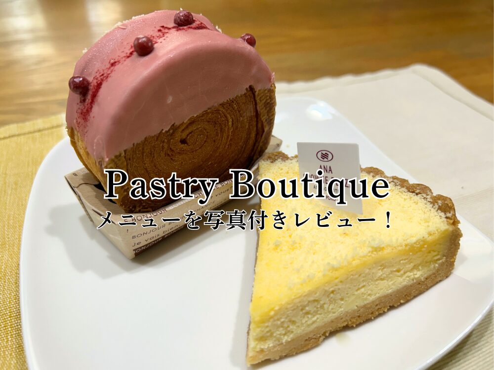 Pastry Boutiqueのアイキャッチ画像