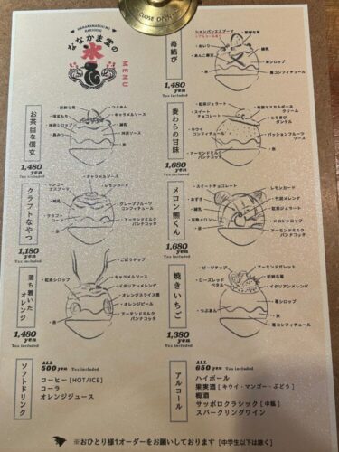 ななかま堂のかき氷のメニュー表