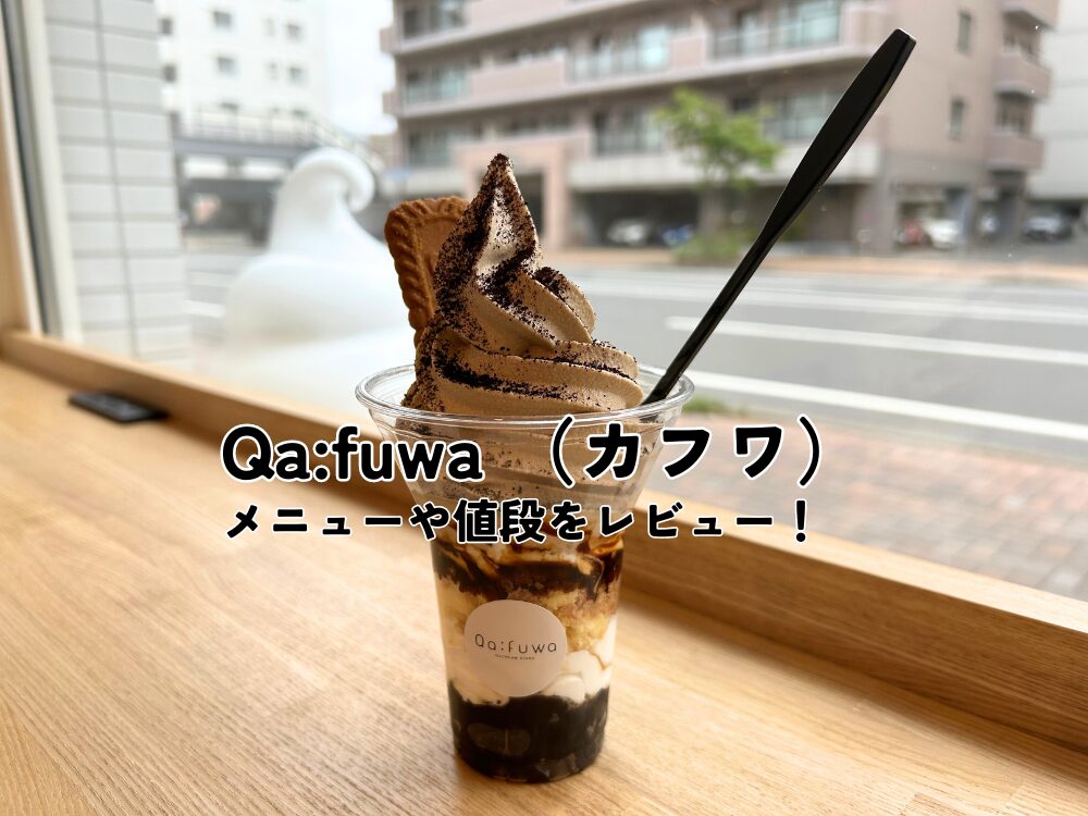 カフワのアイキャッチ画像