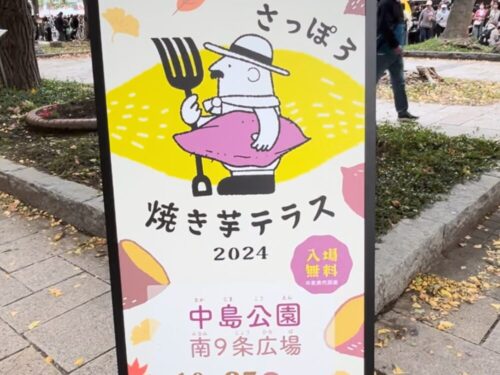 さっぽろ焼き芋テラス 2024の看板