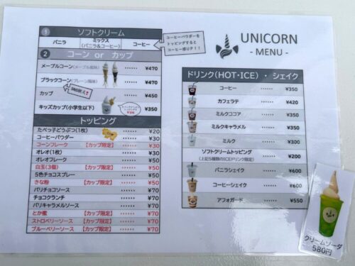 UNICORN元町店のメニュー2