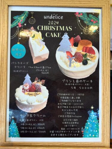 アンデリス新琴似店のクリスマスケーキ