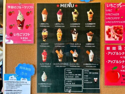 女とソフトクリームのメニュー