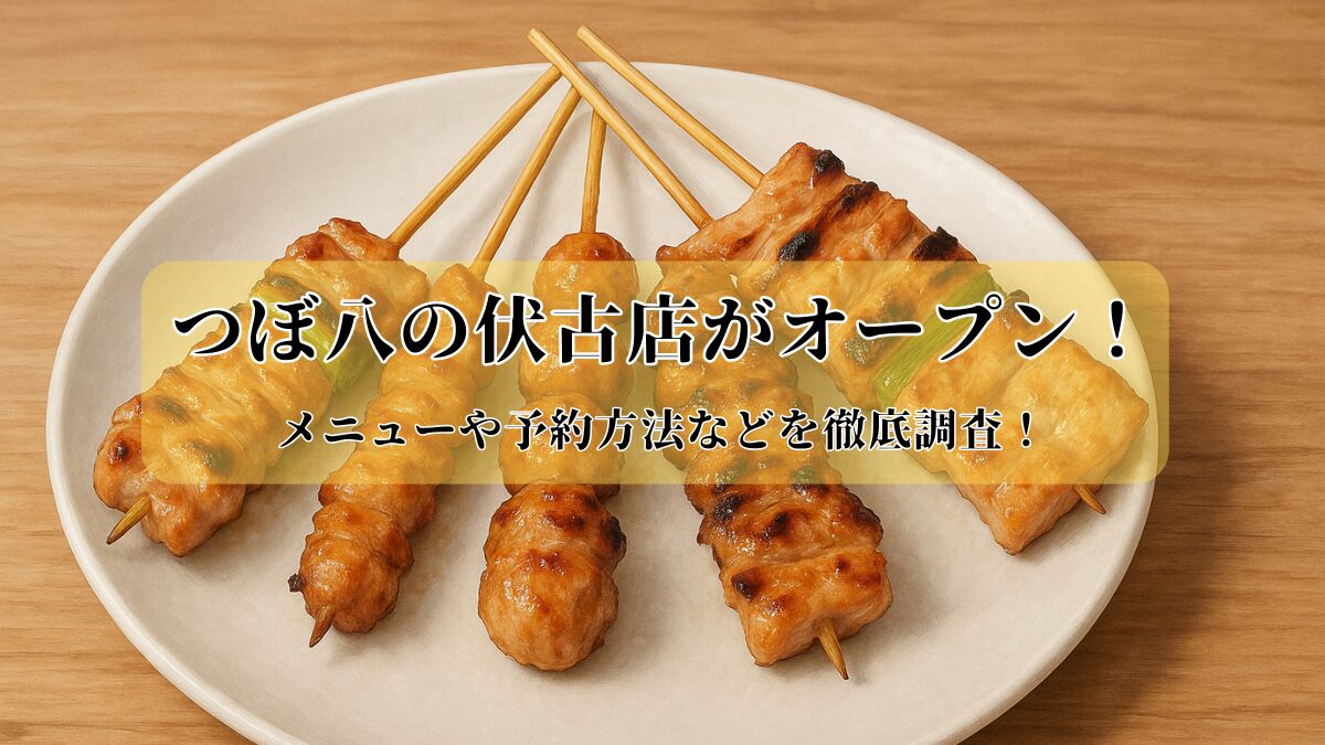 つぼ八伏古店のアイキャッチ画像