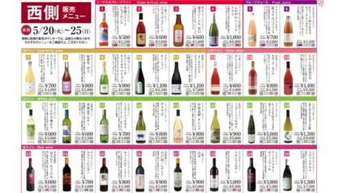 ライラック祭りワイン1