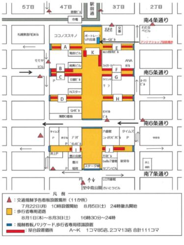 すすきの祭りの交通規制