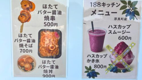 188キッチンのメニュー