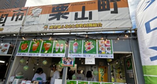 オータムフェストの栗山町