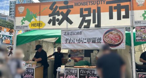 紋別市
