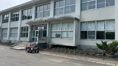 鹿の郷の旧校舎