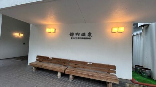 静内温泉