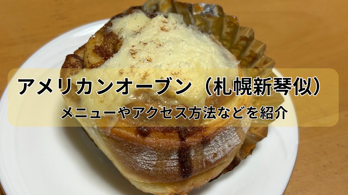 American Ovenのアイキャッチ画像