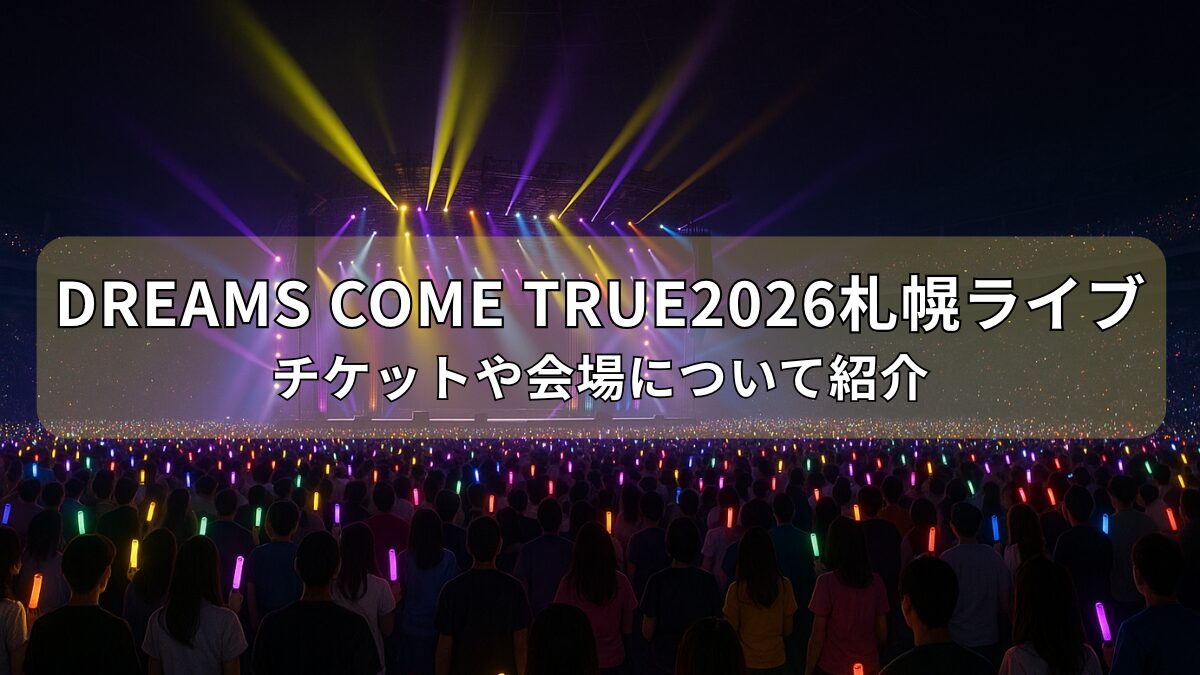 ドリカムのライブのアイキャッチ画像