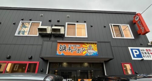 浜ちゃんぽん11