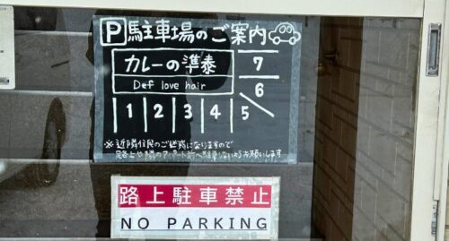 カレーの準泰の駐車場