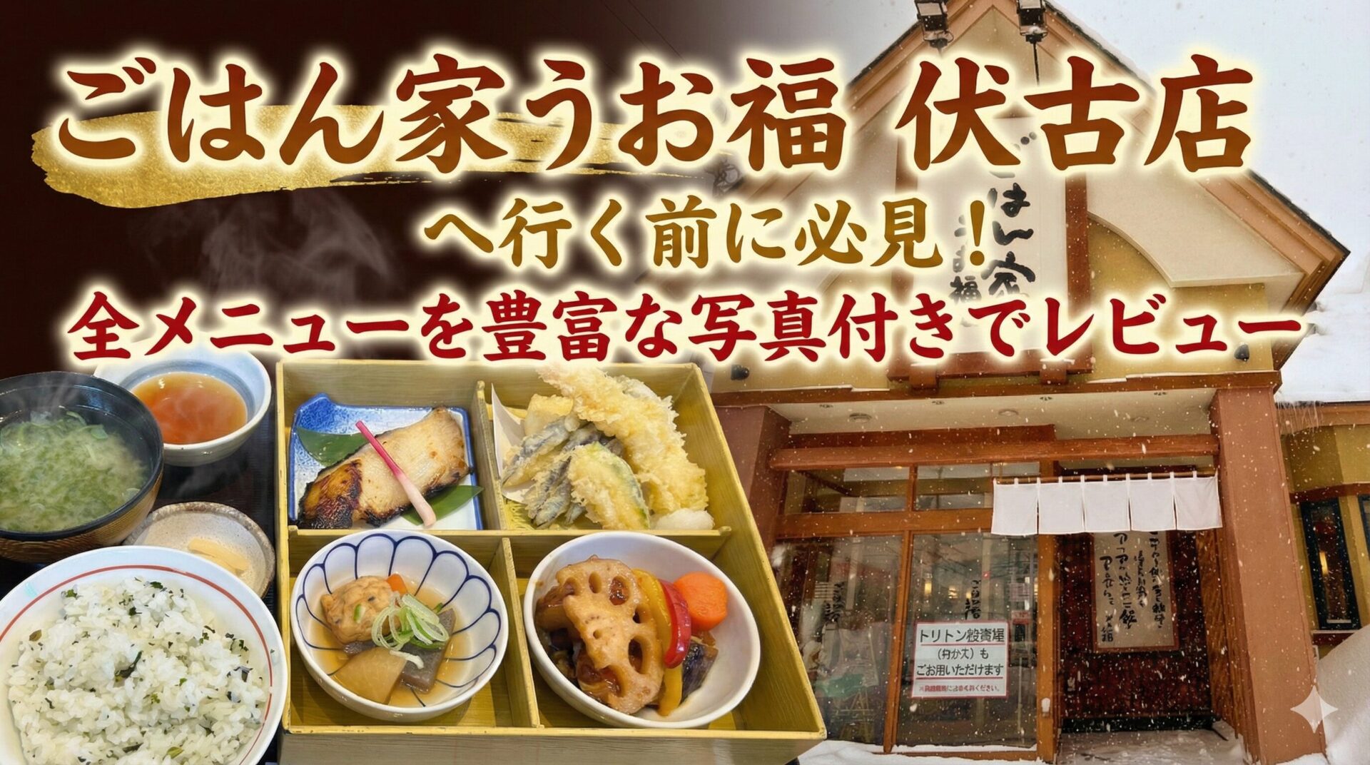 うお福のアイキャッチ画像