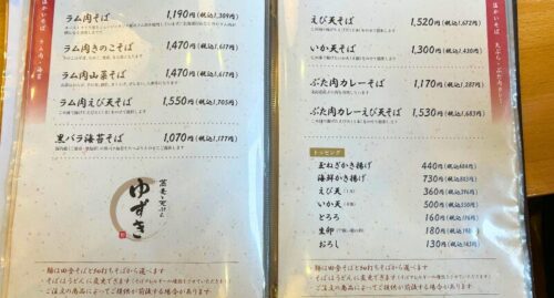 蕎麦と天ぷら ゆずき