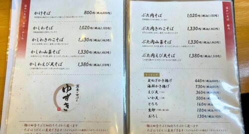 蕎麦と天ぷら ゆずき