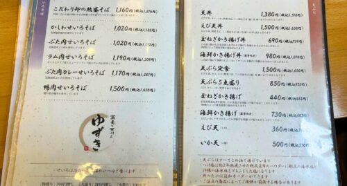 蕎麦と天ぷら ゆずき