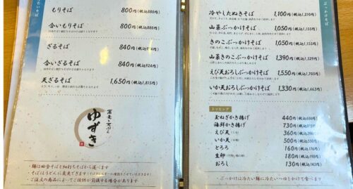 蕎麦と天ぷら ゆずき