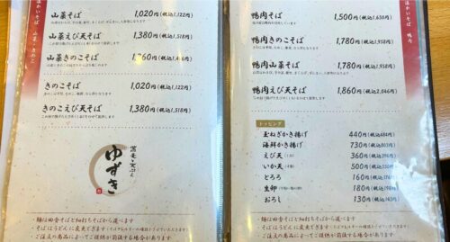 蕎麦と天ぷら ゆずき