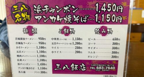 浜チャンポン手稲店10