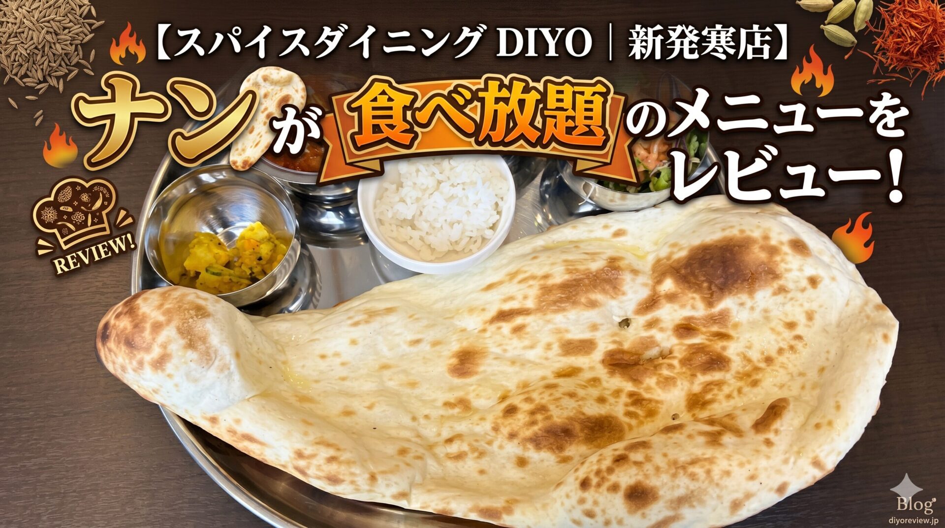 スパイスダイニングDIYO新発寒店のアイキャッチ画像