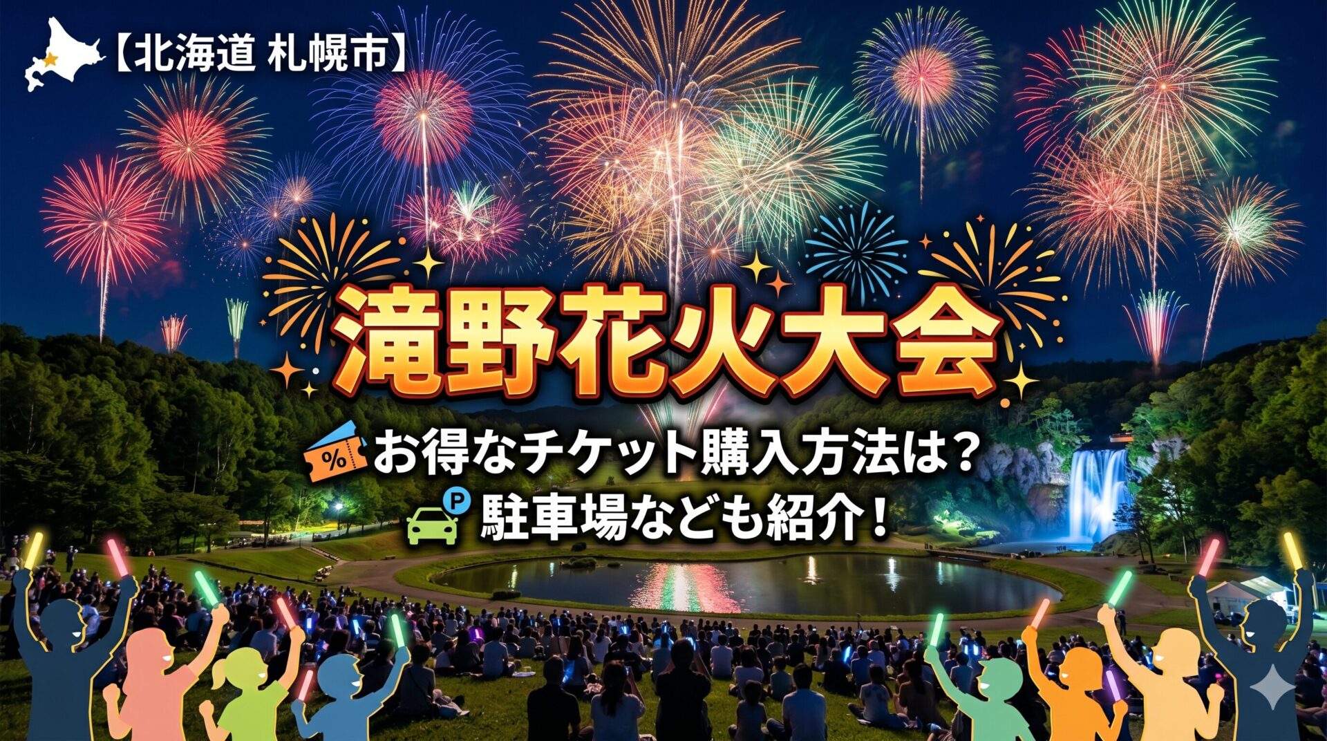 たきの花火のアイキャッチ画像