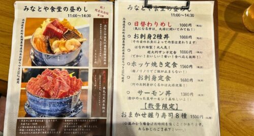 みなとや食堂3