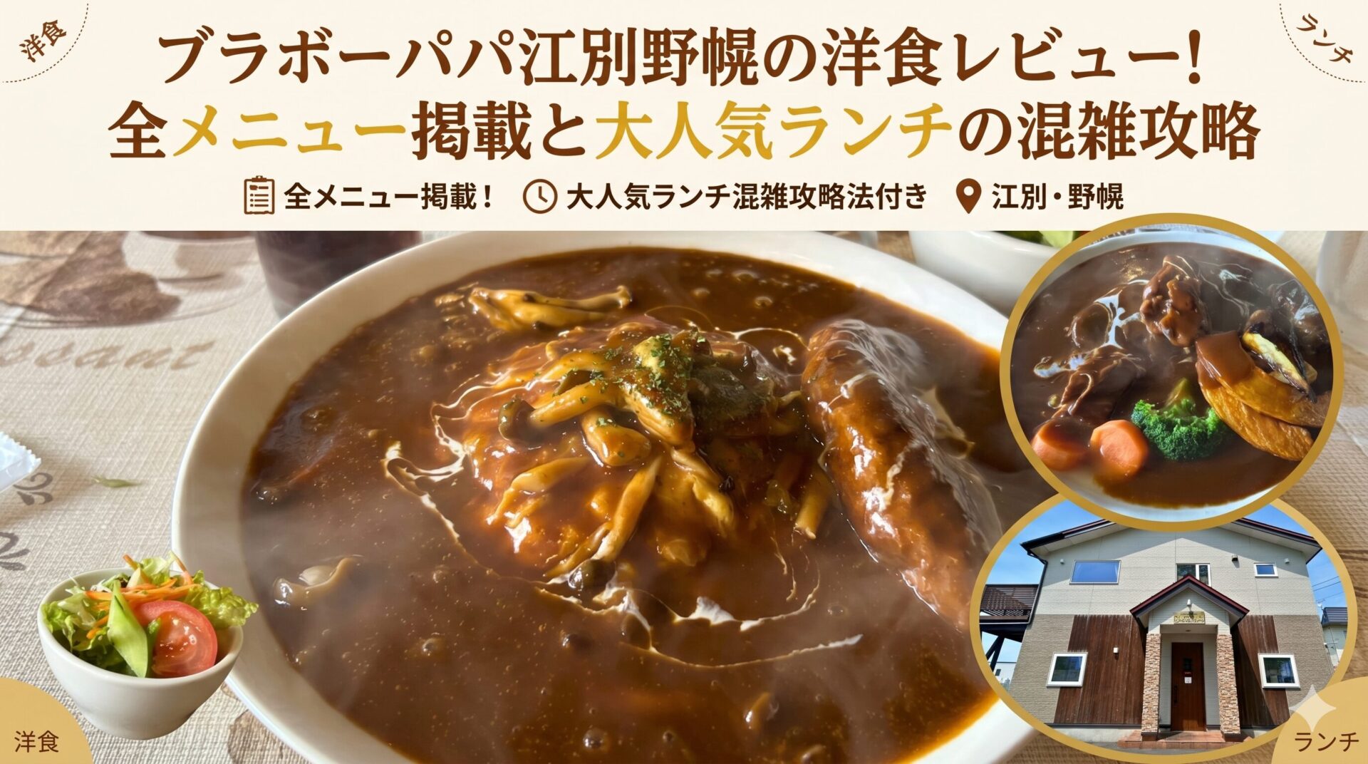 ブラボーパパのアイキャッチ画像