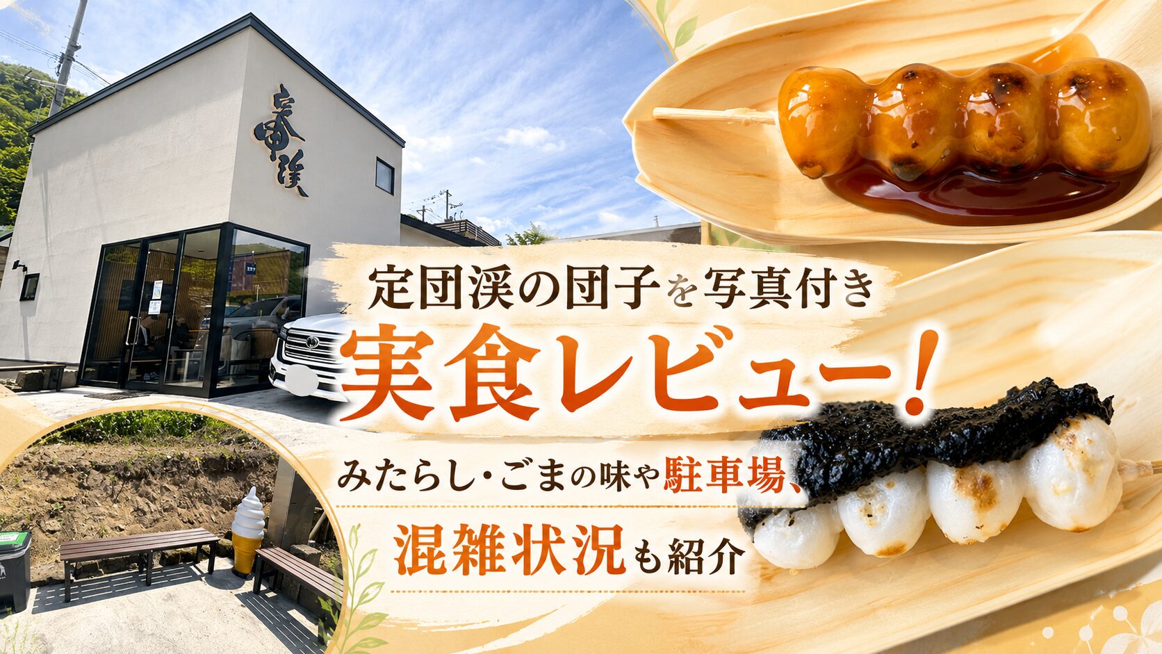 定団渓のアイキャッチ画像
