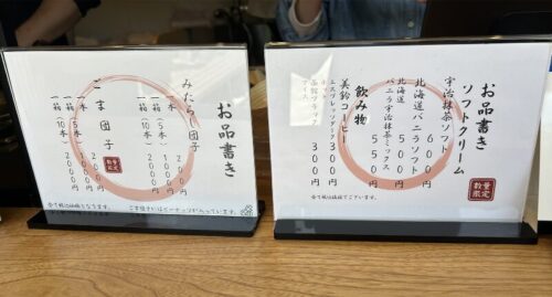 定団渓メニュー